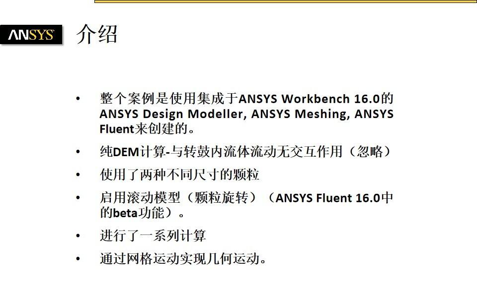 使用ANSYS Fluent的DEM模型(离散单元法)演示转鼓中的颗粒混合的图3